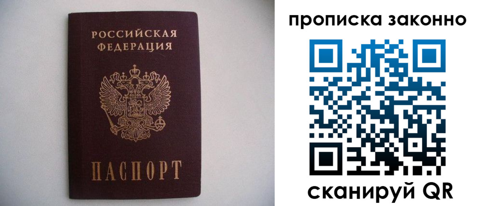 прописка паспорт в Заволжье