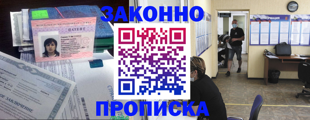 временная регистрация купить в Заволжье